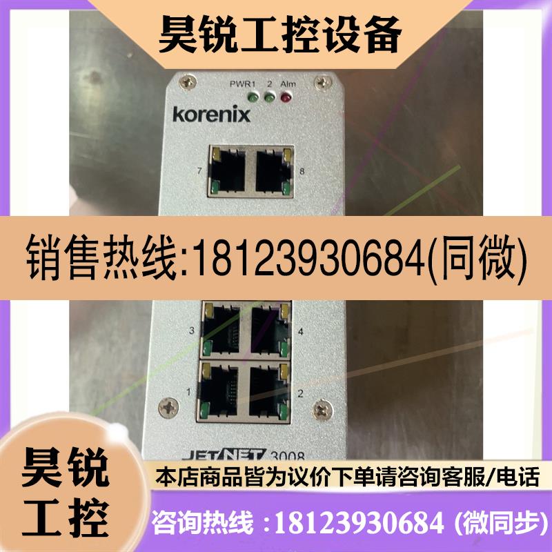 议价:korenix 工业交换机 JETNET 3008,下来