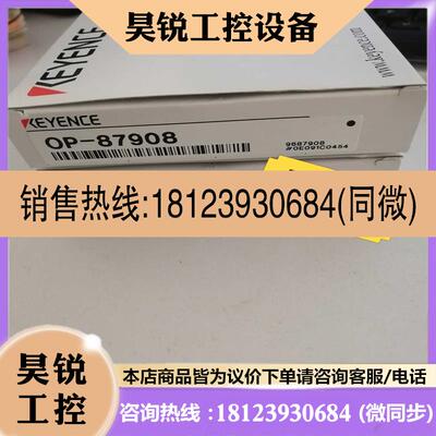 议价:基恩士OP-87908适用