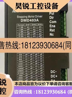议价:乐创驱动器 DMD402/403A DMDT506/506T DMD808A DM3913H