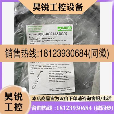 议价:7000-40021-6540300原装正品MURR穆尔连接,商品