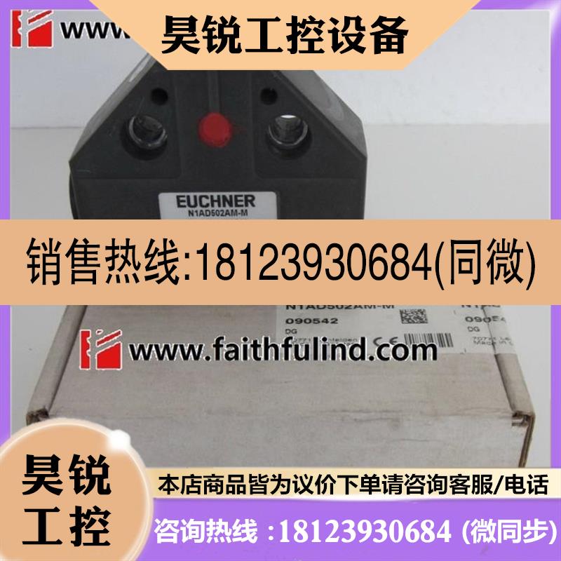 议价:Euchner 090542 安士能全安全开关 N1AD502AMM