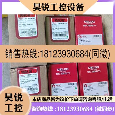 议价:德力西交流接触器CJX2s-5011/6511/8011,数