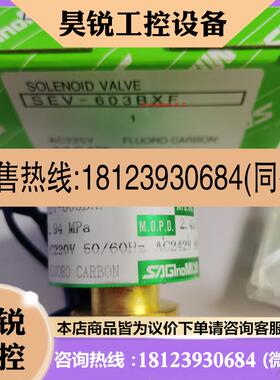 议价:鹭宫电磁阀SEV-502BXF/SEV-1004DXF 220V正品