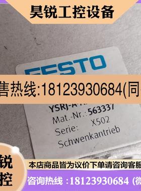 议价:FESTO原装DRQD-B-16-90-YSRJ-A-AL-FW订货号563345