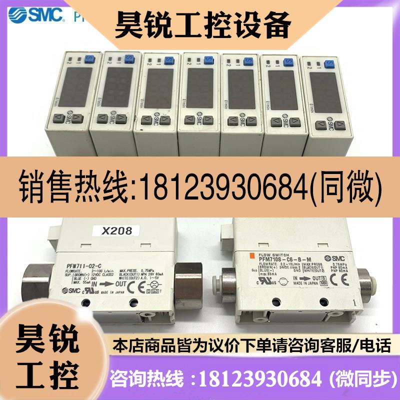 议价:SMC数显流量计开关PFM711S/PFM725S/PFM750S/PFM710S-C6-