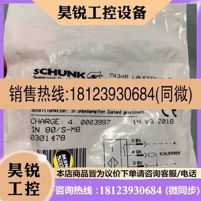 议价:SCHUNK雄克IN 80S-M8 301478 进店选购