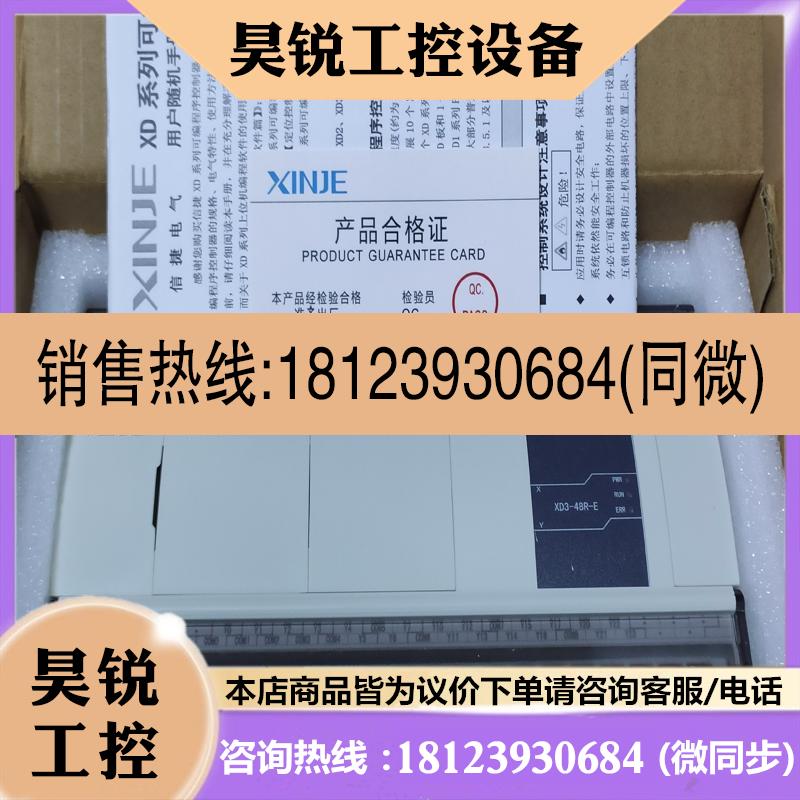 议价:信捷PLCXD3-48R-E机有限
