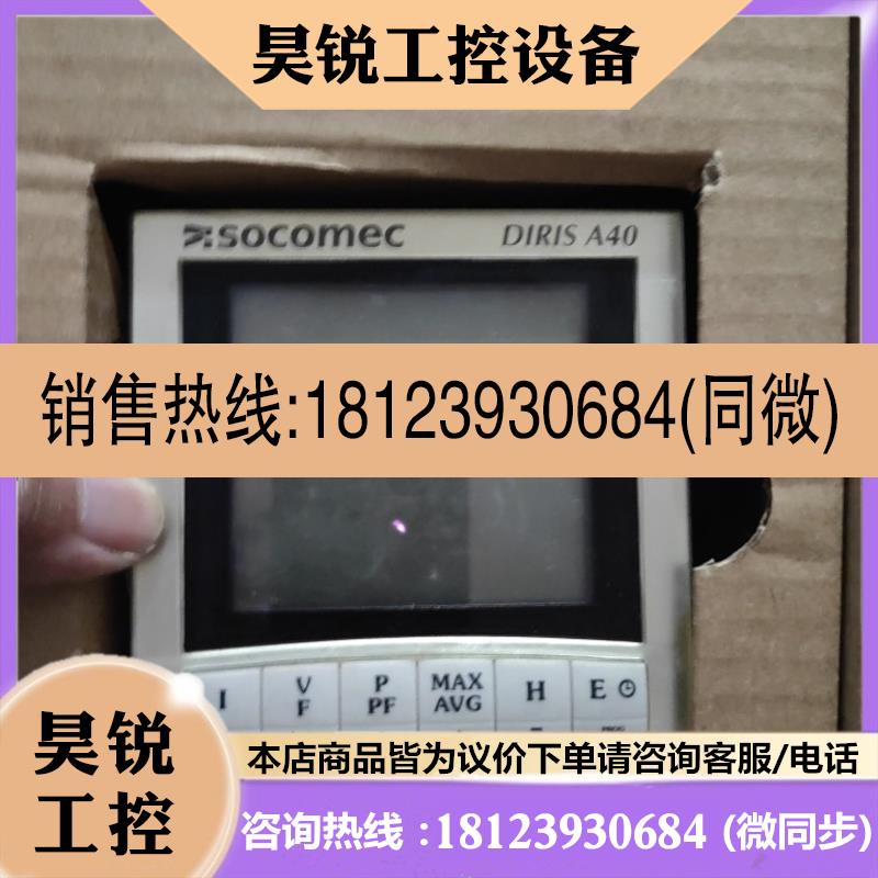 议价:法国溯高美SOCOMEC多电表DIRIS A40电力表48250A40 4825120