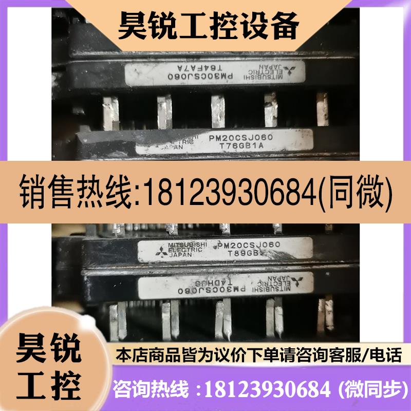 议价:PM20CSJ060 PM30CSJ060 原装,测试好