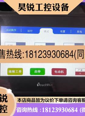 议价:touchwin捷信工业触摸屏TG765XTC