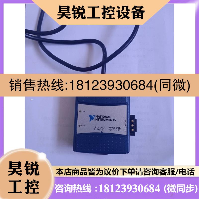议价:美国 NIUSB-8473 USB-8473S USB-8
