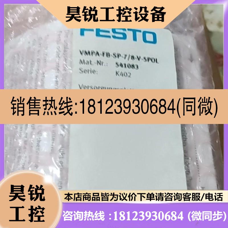 议价:费斯托气源板型号VMPA-FB-SP-7/8-V-5POL