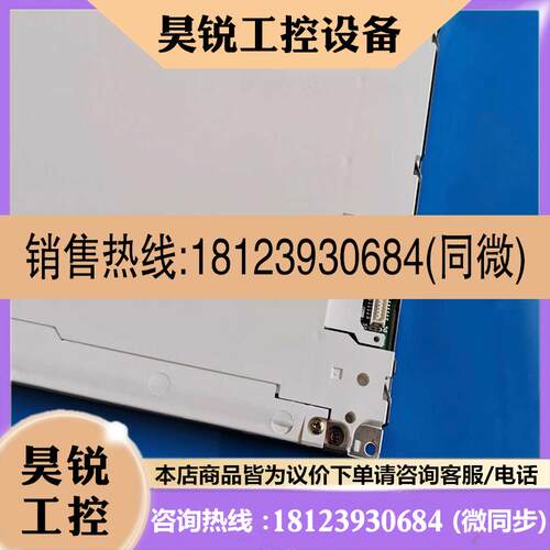 议价:原装正品夏普8.4寸工业屏法兰克LQ084V1DG21