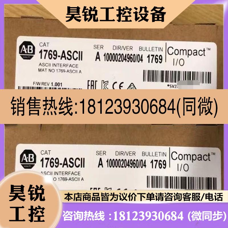 议价:AB罗克韦尔1769-ASCII