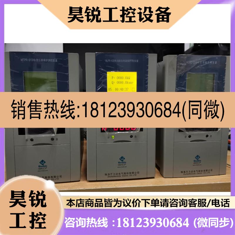 议价:珠海万力达变压器保护装置线路保护装置电动机保护装置MLPR