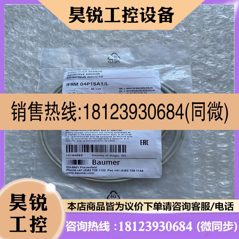 议价:IFRM 04P15AL堡盟Baumer传感器 IFRM