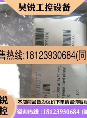 议价:Waters内插管300ul沃特世 wat094170 ①①⑧