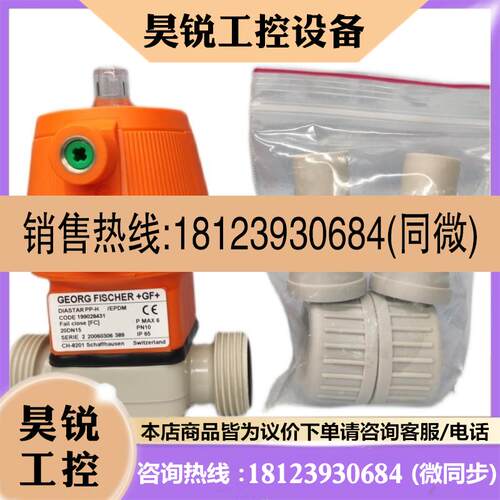 议价:美国GF乔治费歇尔  隔膜阀 20DN15 PP-H/EPDM 199028431