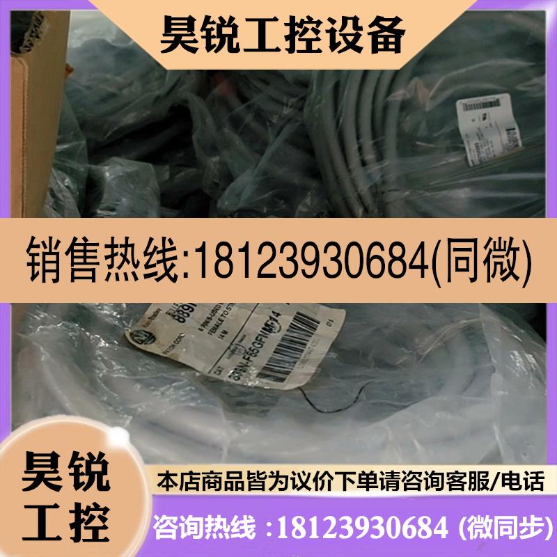 议价:AB罗克韦尔连接线889N-F65GFNM-10 840