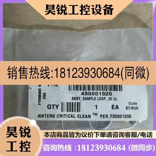 议价:Waters沃特世定量环  货号 430001320   G