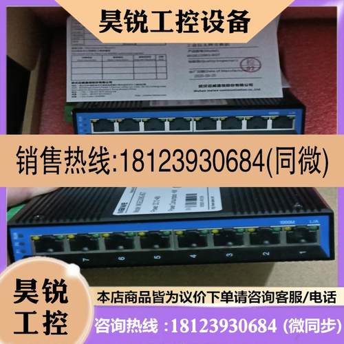议价:迈威工业交换机MI2208G-8GT有质保