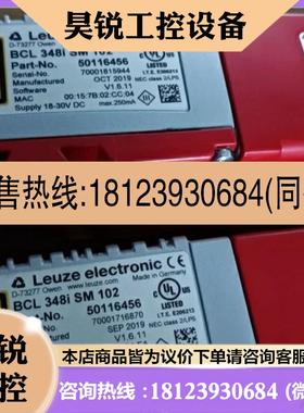 议价:BCL 348i SM 102劳易测LEUZE固定式条码阅读器50116456原装
