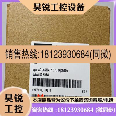 议价:电源  6EP1333-1AL11