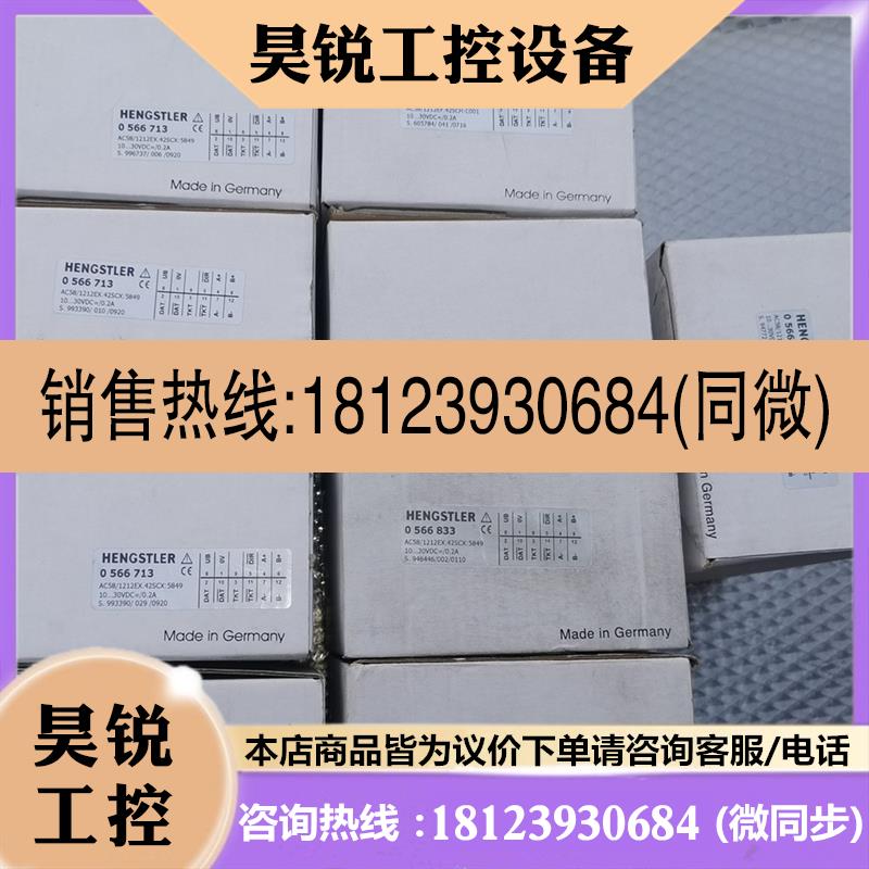 议价:HENGSTLER亨士乐编码器0566833 AC58/1212EX.42SCX5849 056