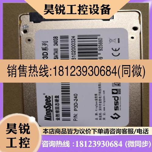 议价:金胜维 P3D系列 2.5寸 SATA3 240g 固态
