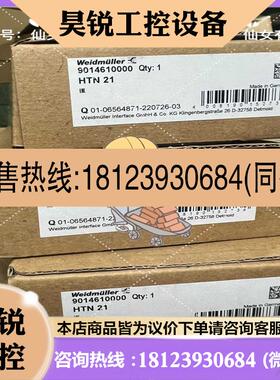 议价:9014610000 魏德米勒HTN 21 原装 现货感
