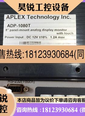 议价: 工控显示屏 液晶屏 ADP-1080T 通电亮白屏