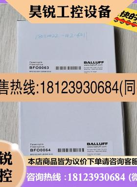 议价:巴鲁夫光纤 BFO0063.  BFO0064