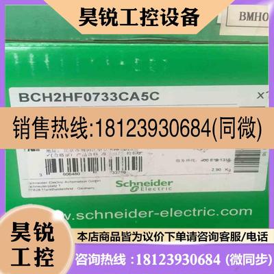 议价:BCH2HF0733CA5C施耐德原装正品现货