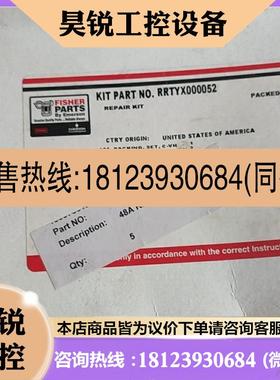 议价:费希尔 备件包 PRTYX000052,PRTYX00002