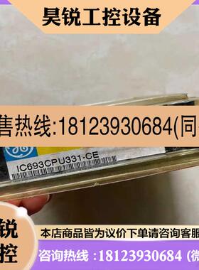 议价:IC693CPU331 GE 原装