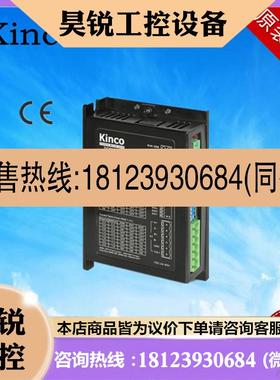 议价:Kinco步科CM系列步进驱动器2CM560 原装正品