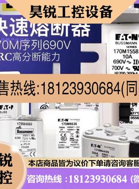 议价:熔断器保险管170M1363170M1364170M13