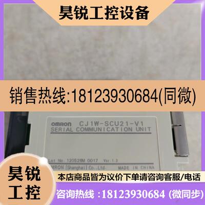 议价:欧姆龙PLC模块CJ1WSCU21V1 SCU21V1原装件