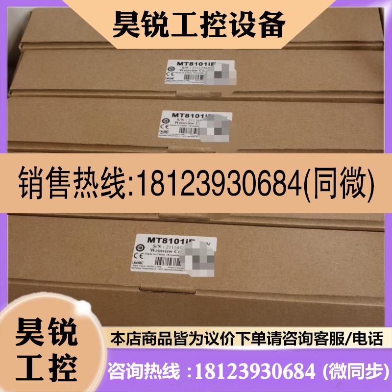议价:威纶通 触摸屏MT8101IETK8071iPcMT-HDMT8071iP2MT6070iH