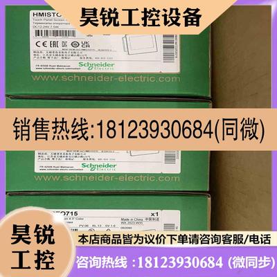 议价:HMISTO715施耐德原装正品现货