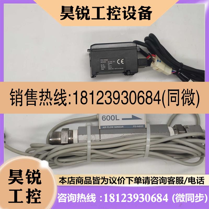 议价:KEYENCE基恩士FD-V40A+FD-A600流量传感器600L分离式