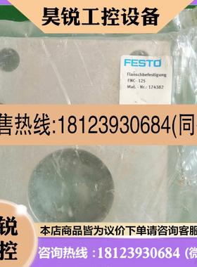 议价:FESTO 费斯托 法兰安装件 FNC125  17438