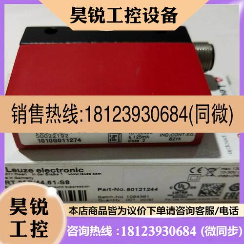 议价:原装正品劳易测LEUZE光电开关HRT 25B/44.61-S8 50121244