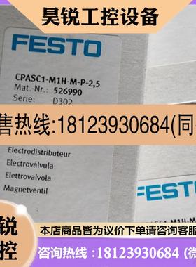 议价:德国FESTO 电磁阀 CPASC1-M1H-M-P-2.5 526990 下单