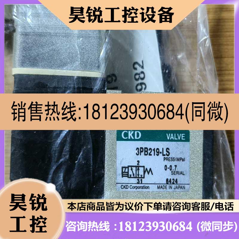 议价:原装进口CKD电磁阀3PB219-LS,原装库存尾货适用