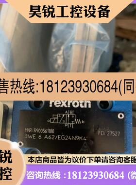 议价:力士乐Rexroth全原装方向阀 型号R900561180