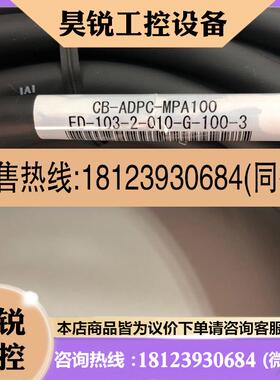 议价:日本 线 型号:CB-ADPC-MPA100 10