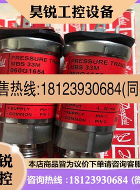 议价:丹佛斯压力传感器MBS33 060G1654