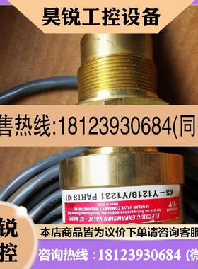 议价:麦克维尔离心机组电子膨胀阀KS-Y1218/Y1231 PARTS KIT先