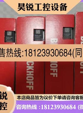 议价:BECKHOFF德国倍福模块 EP2318-0001 EP6002-0002 原装正品